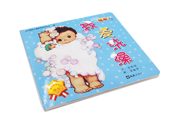 畫(huà)冊(cè)印刷-我愛(ài)洗澡