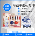 uv印刷是什么？UV印刷的原理及特點