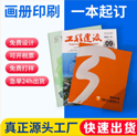 上海畫冊印刷源頭廠家？